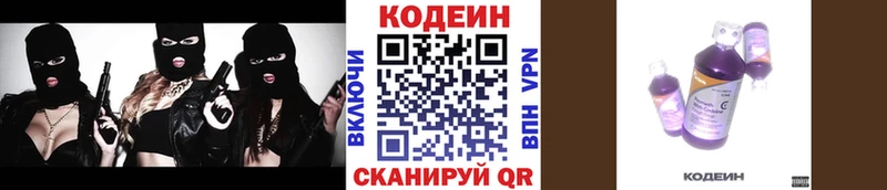 Codein Purple Drank  купить  цена  Ангарск 
